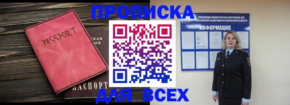 прописка для военкомата в Великих Луках