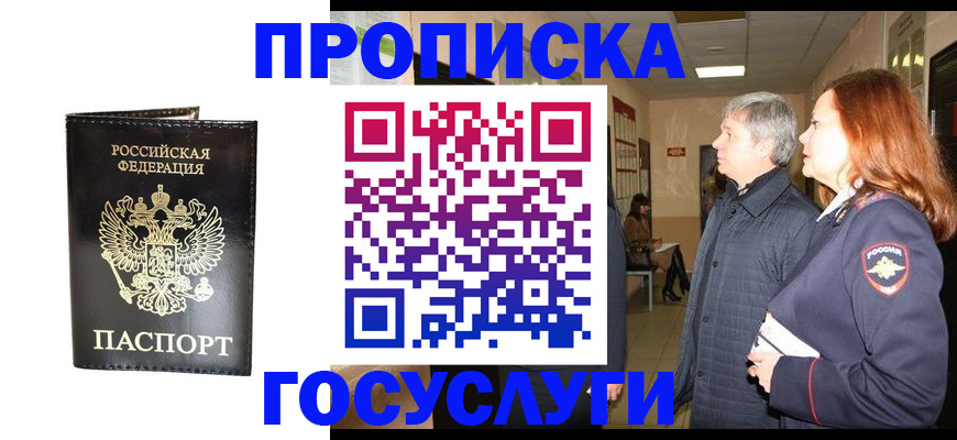 временная регистрация в квартире в Великих Луках