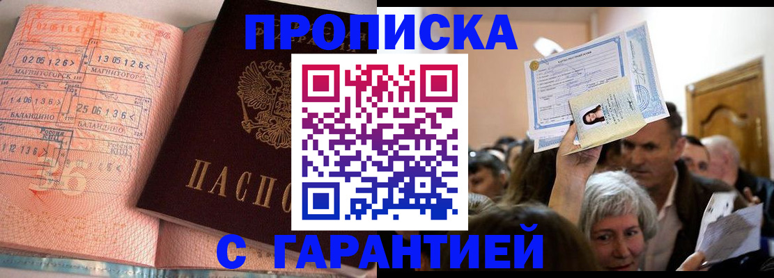 прописка в квартире в Великих Луках