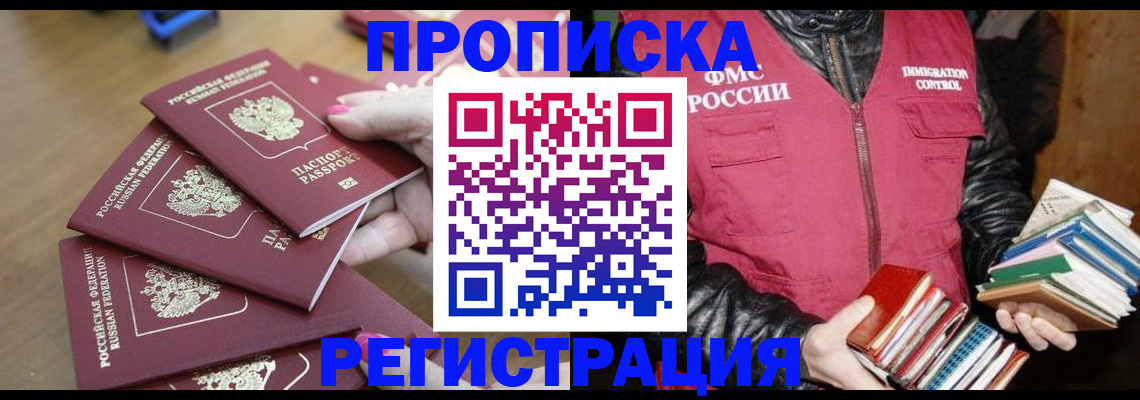 прописка законно в Великих Луках